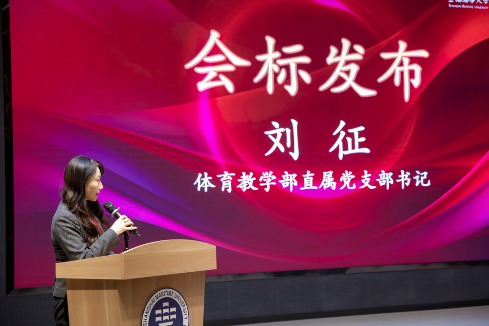 体育教学部直属党支部书记刘征发布了健美操队20周年主题活动的会标