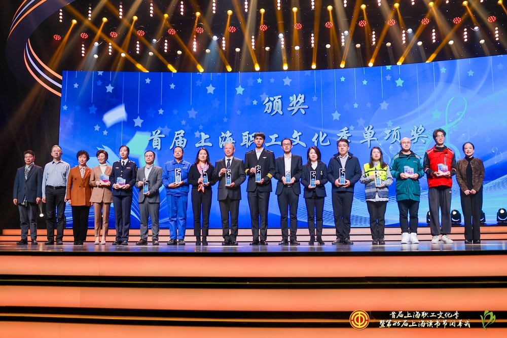 首届职工文化季暨第25届上海读书节闭幕式